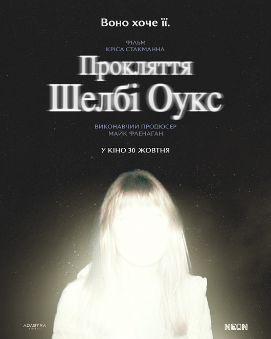 ПРОКЛЯТТЯ ШЕЛБІ ОУКС 